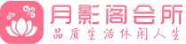 深圳福田区会所_深圳福田区会所大全_深圳福田区养生会所_水堡阁养生